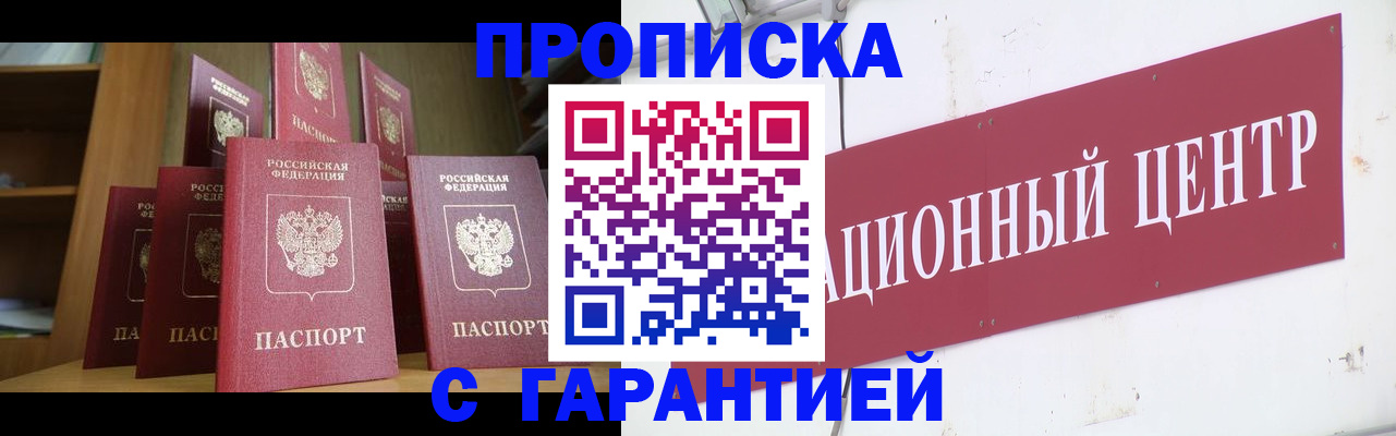 временная регистрация недорого в Миассе