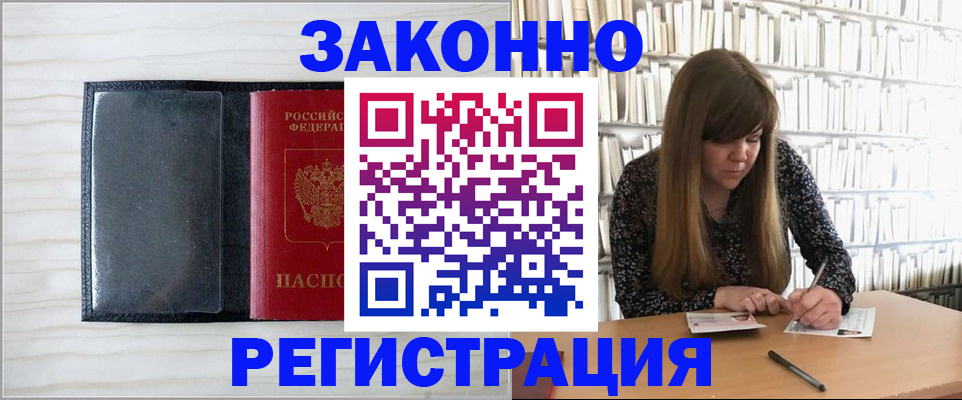 прописка в квартире в Миассе