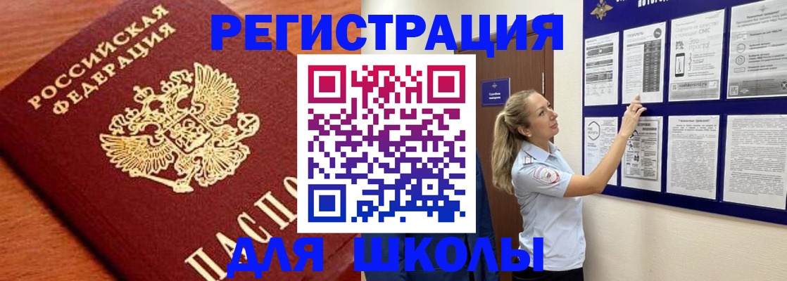 прописка ребенка в Миассе